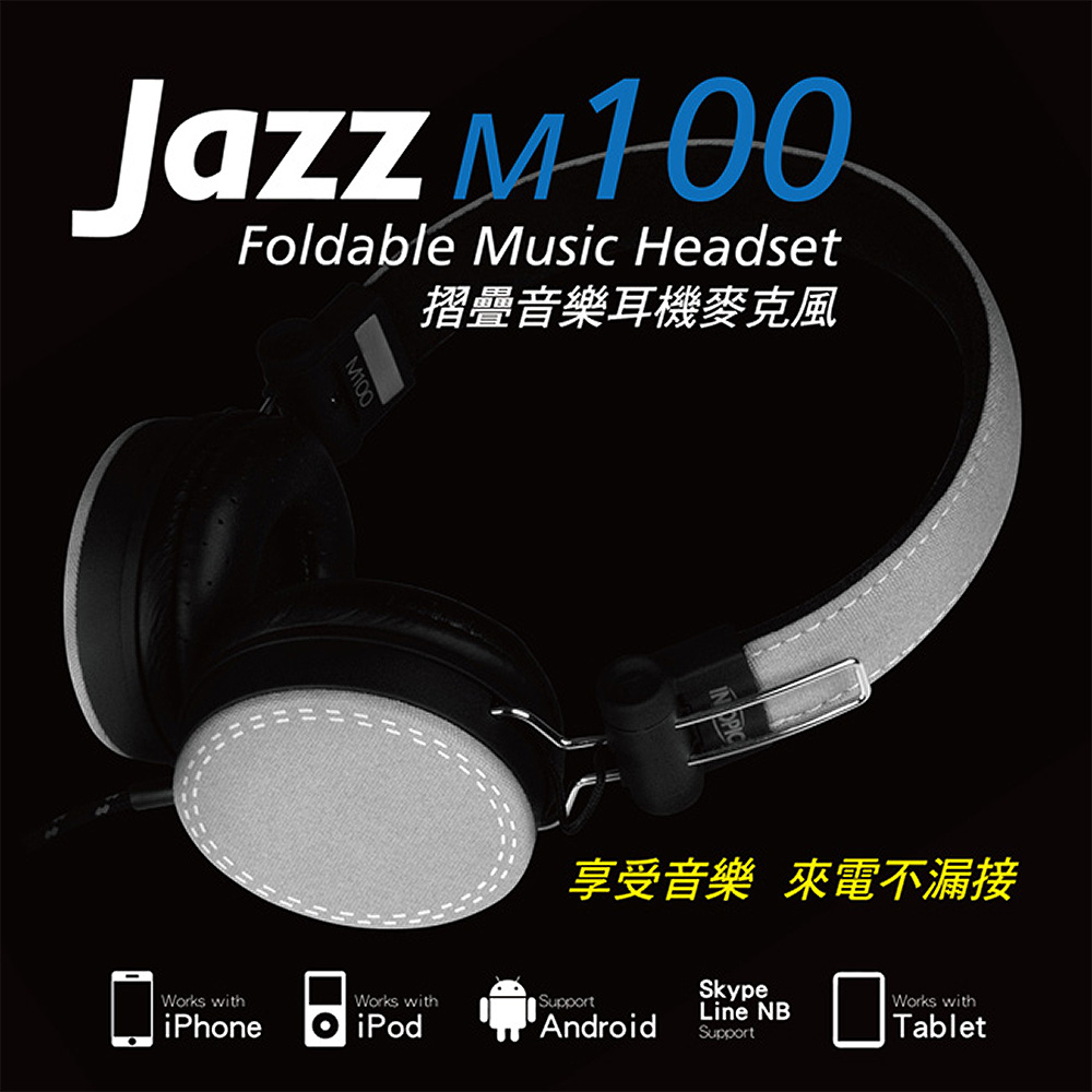 JAZZ-M100 摺疊音樂耳機麥克風